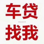 淄博汽车抵押贷款